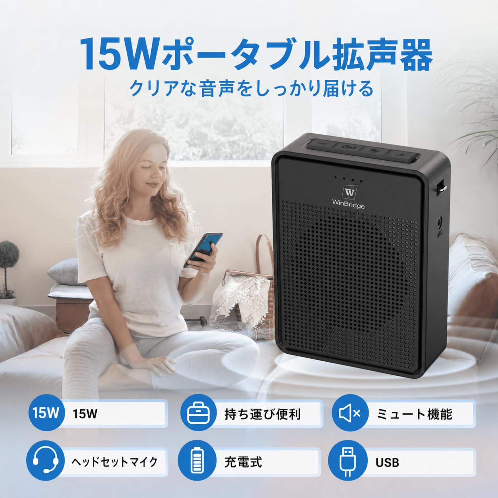 Amazon.co.jp: W WINBRIDGE 拡声器 ポータブル拡声器 小型 ハンズ